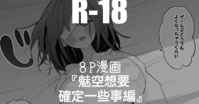 流魅空は確かめたい編