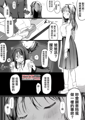 パパ活疑惑で脅した優等生に搾り取られる男の漫画