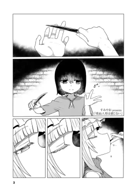 吸血人形は感じない