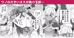 ツノの大きいオスが負ける訳