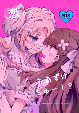 Koi no Recipe, Oazuke-chuu!?