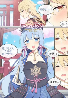 Ayaka 2(Genshin Impact