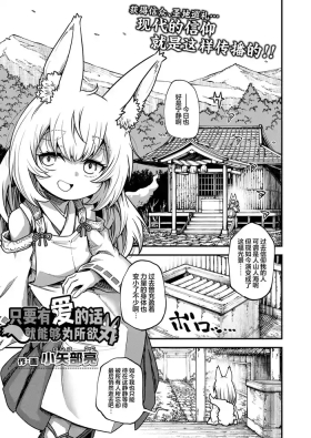 Aisae Areba Nanndemo Dekiru | 只要有爱的话就能为所欲为