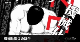 ギニョールMECHANIZED_BULL