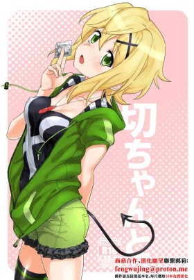 いないうちに_居内_切ちゃんと。_戦姫絶唱シンフォギア_DL版