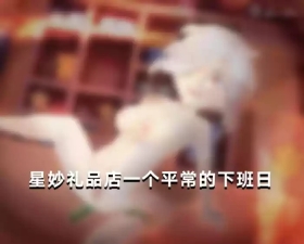 【荒野乱斗】下班后……