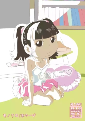 Ruri to Asonde♡