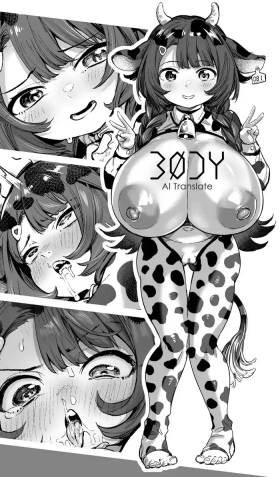 Ushimusume no Susume | 加油吧牛娘