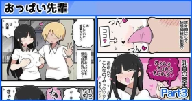 おっぱい大好きな先輩に弄られて感じてしまう後輩ちゃん
