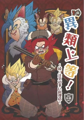 Irui joto!