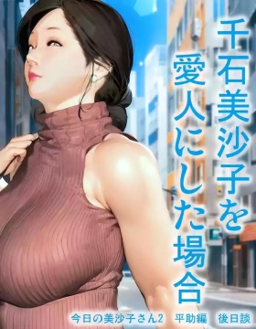 Misako-san Sengoku is your mistress