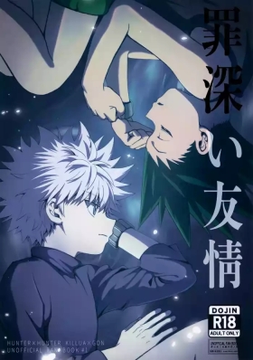 Tsumibukai Yuujou