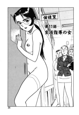 第十一话 生活指導の女（Chinese）