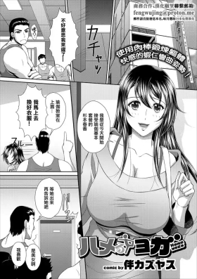 ハメるヨガ
