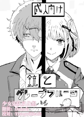真岛×千束