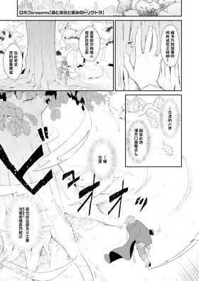 Mori to Kawaki to Megumi no Toriketora | 森林·渴望·恩惠三重奏
