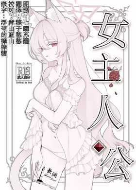 女主人公