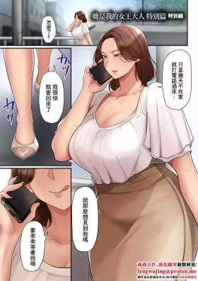 Ano Hito wa Boku no Joou-sama Tokubetsu Hen | 她是我的女王大人 特別篇