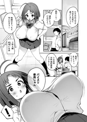 Chichikoki Gakuen Paizuri Iinkai Sono 4+5