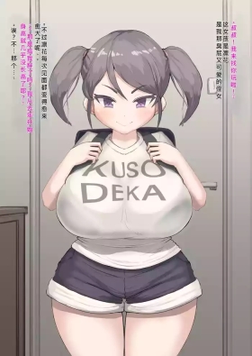 Oji23|爱胸部的舅舅和他的超乳侄女