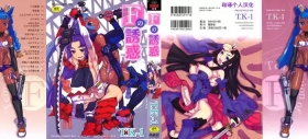 【琺瑹个人汉化】F no yuuwaku