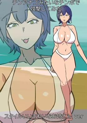 Long-Ranged Sneak Attacks From My Dick