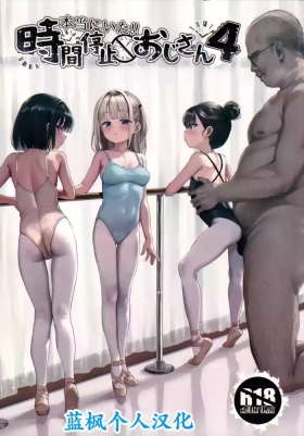 Hontou ni Ita!! Jikan Teishi Oji-san 4