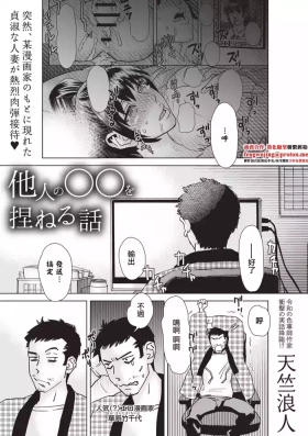 他人のOOを捏ねる話