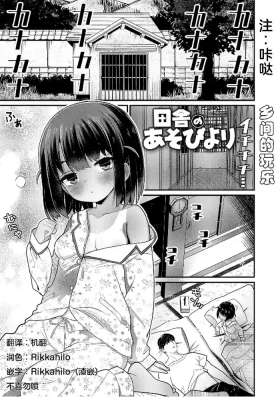 Inaka no Asobi Yori