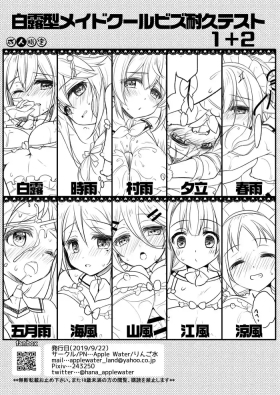 白露型メイドクールビズ耐久テスト1+2