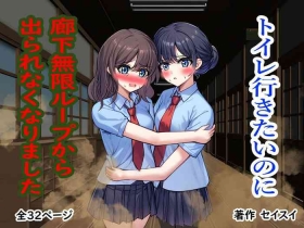 Toire Ikitainoni Rōka Mugen Rūpu kara de Rarenaku Narimashita