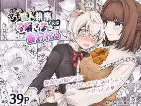 Yagi kemonohito shitsujisama ni osowa reru