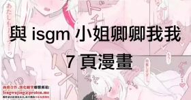 イチャ神さん7ページ漫画