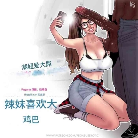 -_Les_filles_branchées_aiment_les_grosses_bites个人机翻