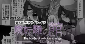 Matenshoku no Yakata 5