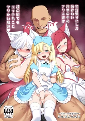 Monogatari Dori ni Shika Ugokenai  Ehon no Naka no Alice-tachi wa Kagami no Kuni demo Ecchi na Koto Yaritai Houdai