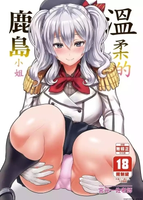 Yasashii Kashima-san