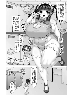 戦闘員を増やす触手型の機械を調査する魔法戦士と謎のマスコット