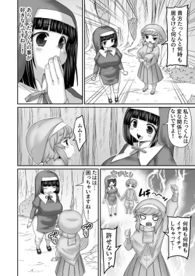 嫉妬を買い触手を二穴に突っ込まれる漫画