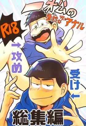 Ichimatsu's strange offensive anal compilation
