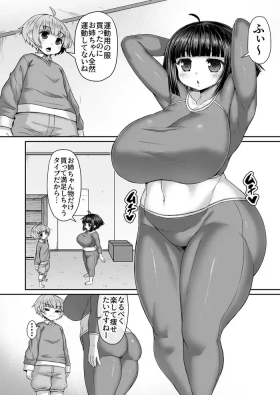 弟の愛の鞭で運動させられる姉