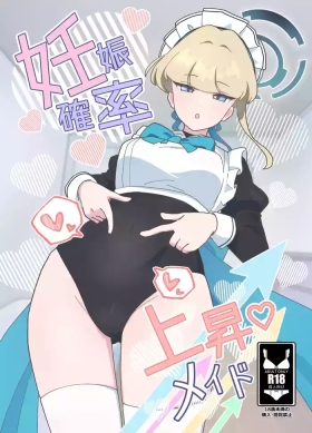 妊娠確率上昇メイド