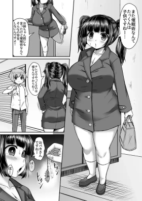 外出させて所得を得る漫画