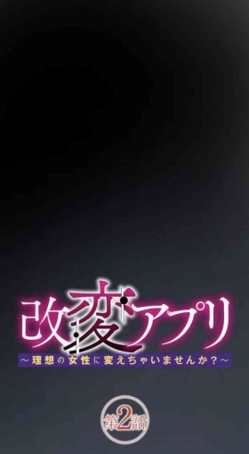 Kaihen apuriDai 2-wa