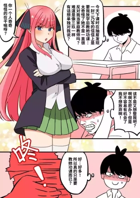 The Quintessential Quintuplets fanfiction: the first time with Nino