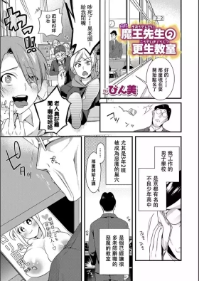 自称魔王先生の更生教室