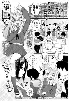 Mobu na bokura mo koi o suru。 | 就算不起眼的我们也会坠入爱河。
