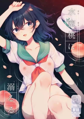 Suimitutou ni deki ruru