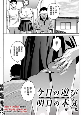 今日の遊び明日の本気 第7話