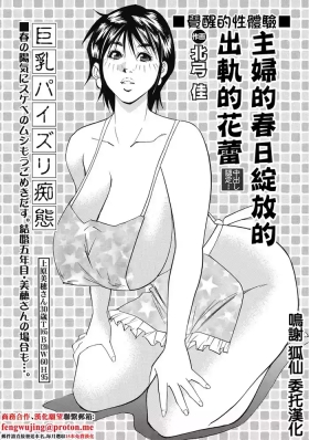 春咲き主婦の浮気な蕾